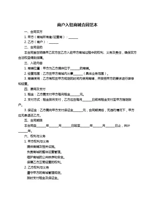 商户入驻商城合同范本