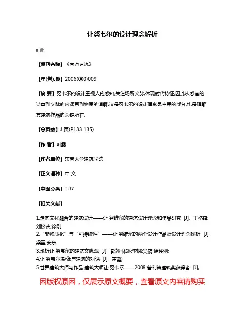 让·努韦尔的设计理念解析