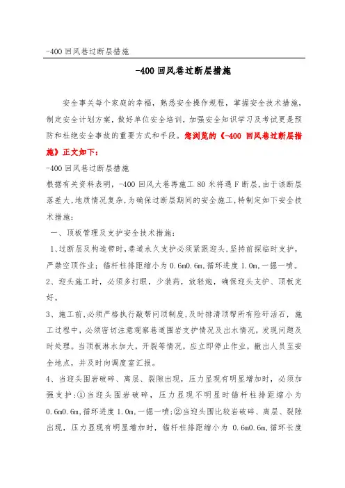 回风巷过断层措施