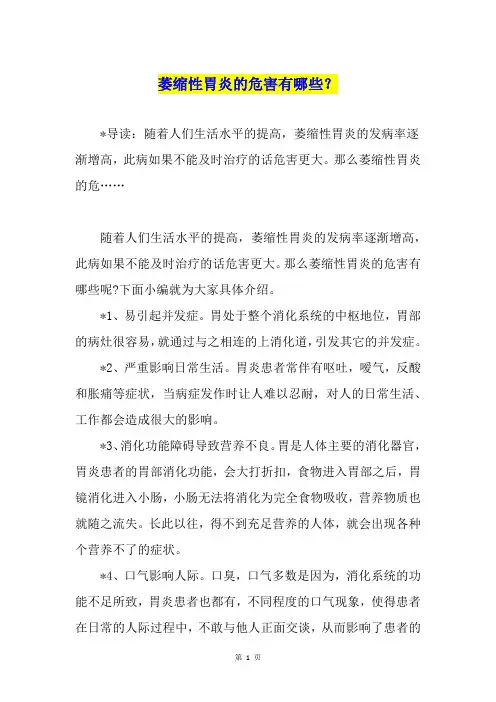 萎缩性胃炎的危害有哪些？