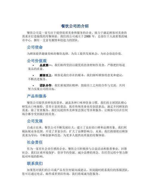 餐饮公司的介绍