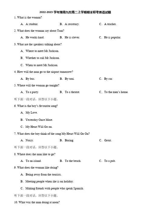 2022-2023学年豫南九校高二上学期期末联考英语试题