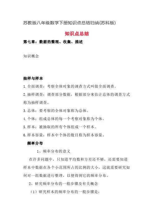 苏教版八年级数学下册知识点总结归纳(苏科版)