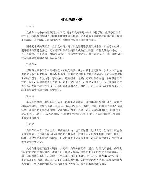 什么菜煮不熟