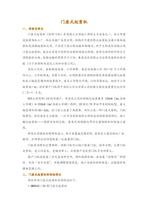门座式起重机