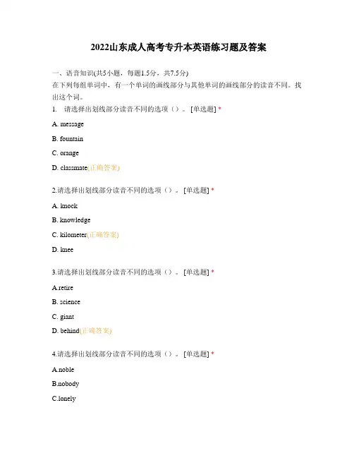 2022山东成人高考专升本英语练习题及答案