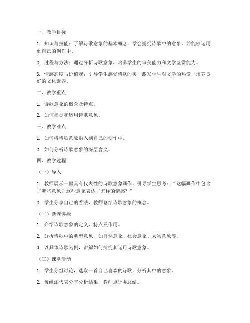 诗歌意象教案模板范文