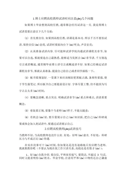 应聘高校教师试讲准备