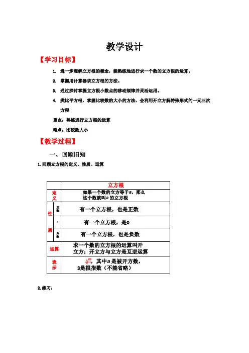 初中数学_立方根(2)教学设计学情分析教材分析课后反思