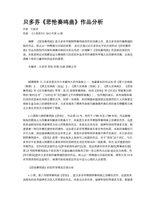 贝多芬《悲怆奏鸣曲》作品分析