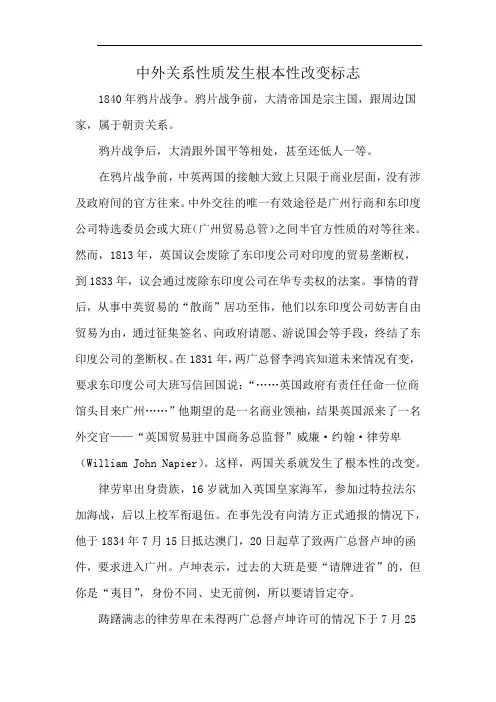 中外关系性质发生根本性改变标志