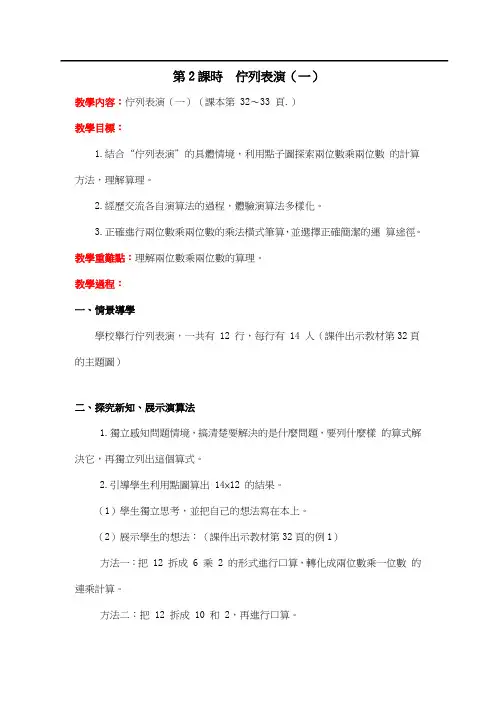 北师版三年级数学教案-队列表演(一)