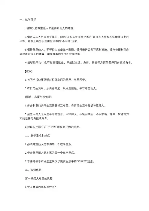政治教案人与人之间是平等的