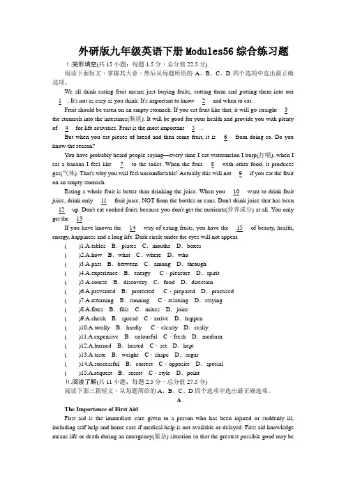 外研版九年级英语下册Modules56综合练习题