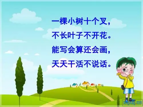 语文一年级下册《胖乎乎的小手》教学课件