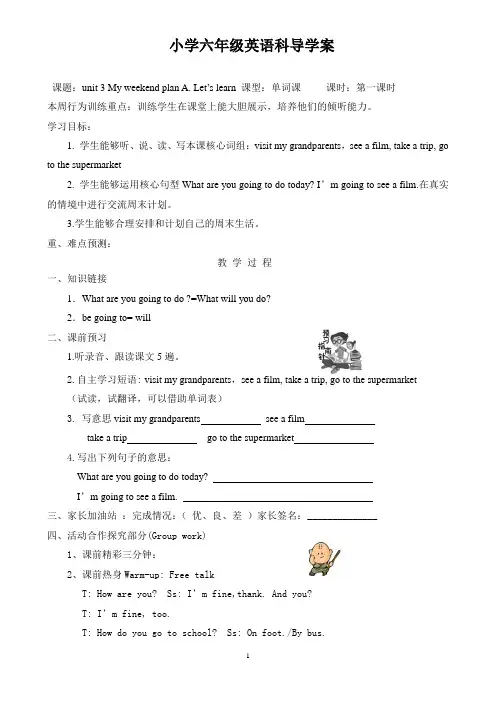 unit3六年级英语科导学案