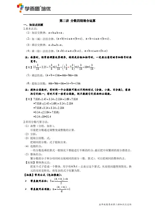 第二讲 分数四则混合运算