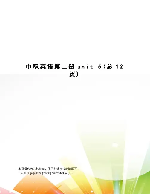 中职英语第二册unit