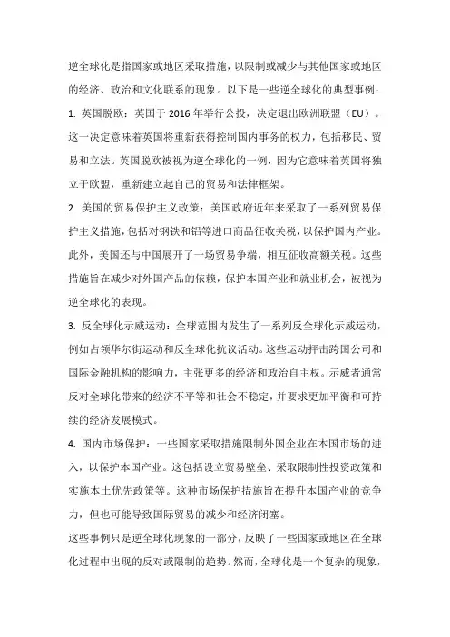 逆全球化典型事例