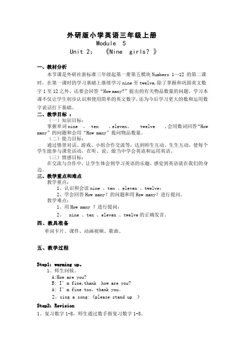 小学英语外研新标准三年级上册Module5外研版小学英语三年级上册ninegirls