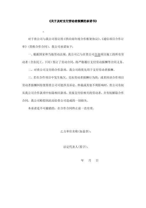 支付劳动者报酬的承诺书
