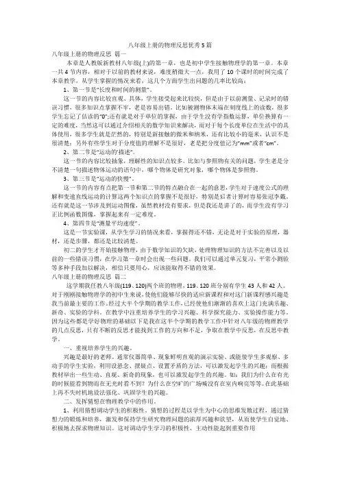 八年级上册的物理反思优秀5篇