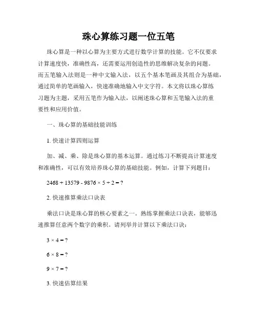 珠心算练习题一位五笔
