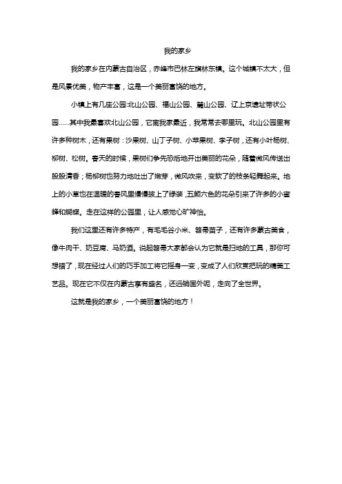 我的家乡 