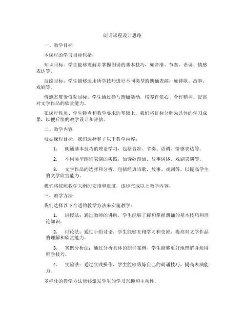 朗诵课程设计思路