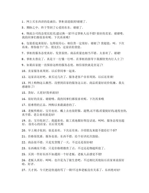 淘宝买东西的好评语