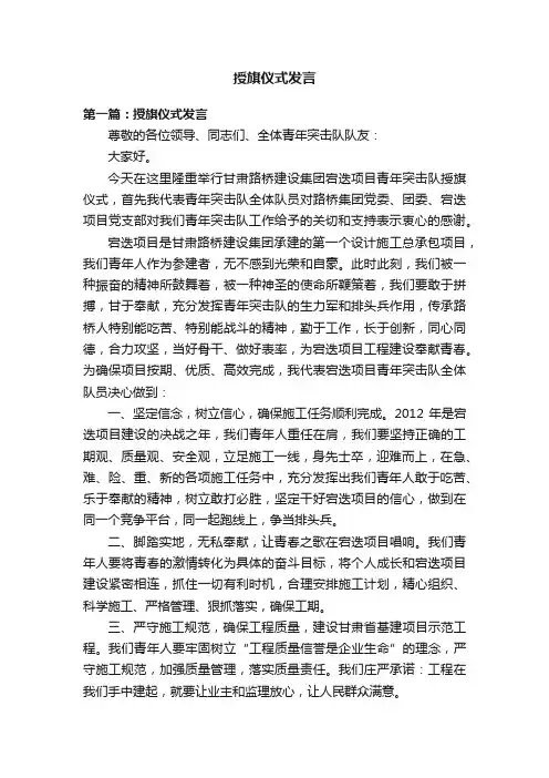 授旗仪式发言