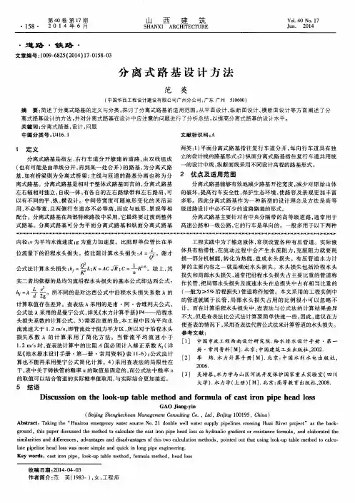 分离式路基设计方法