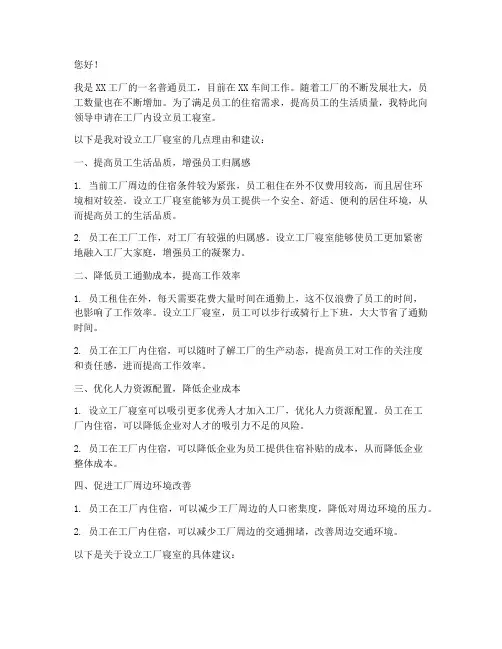 工厂寝室申请报告