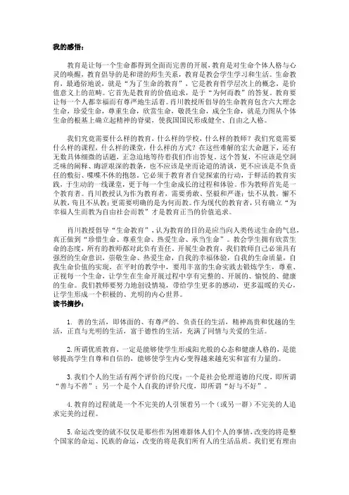 《教育：让生命更美好》读书感悟和读书摘抄