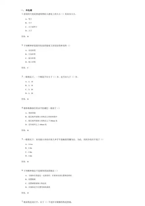 房屋建筑学复习题