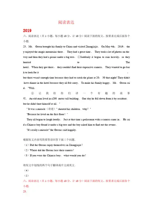 湖南省娄底市2017-2019年三年中考英语试卷分类汇编：阅读表达(含解析)