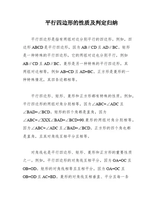 平行四边形的性质及判定归纳