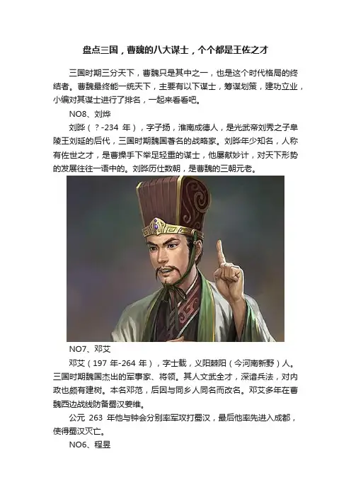盘点三国,曹魏的八大谋士,个个都是王佐之才