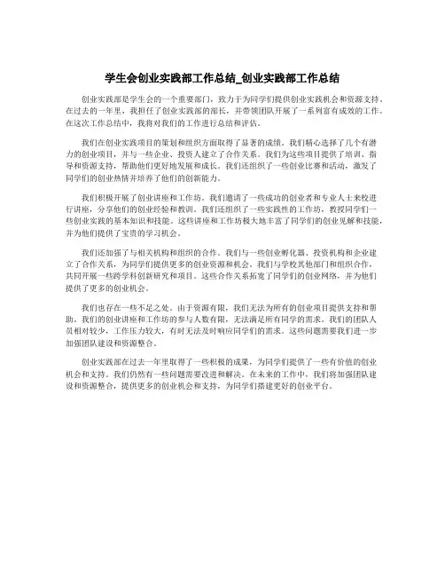 学生会创业实践部工作总结_创业实践部工作总结