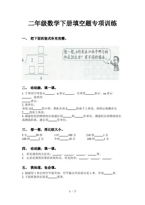 二年级数学下册填空题专项训练