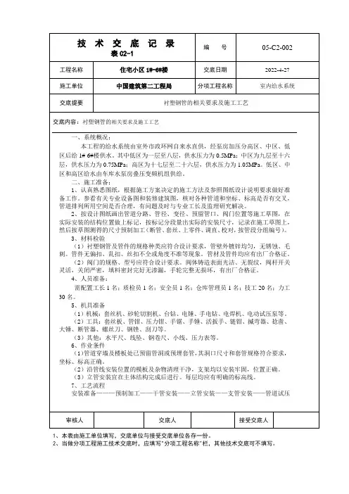 技术交底 给水衬塑钢管