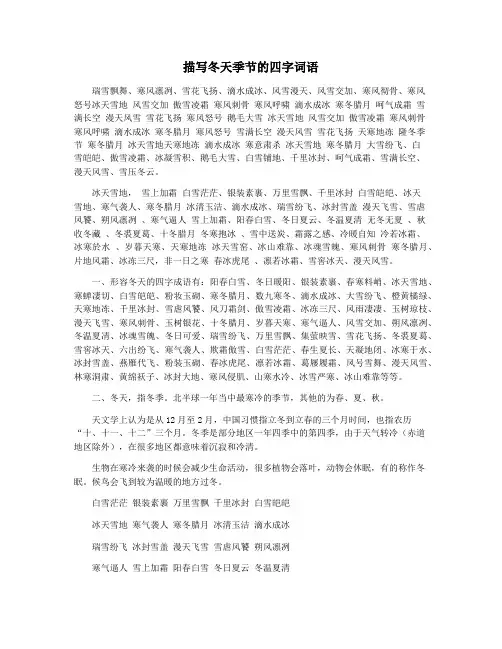 描写冬天季节的四字词语
