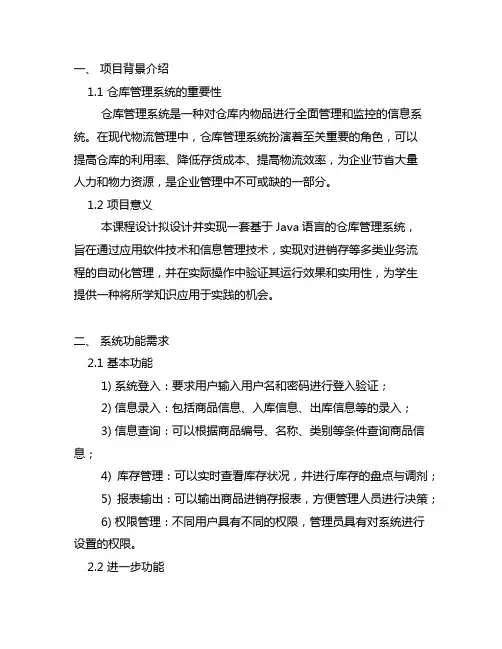 java仓库管理系统课程设计源代码