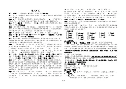 7年级下册《狼》复习资料(全)