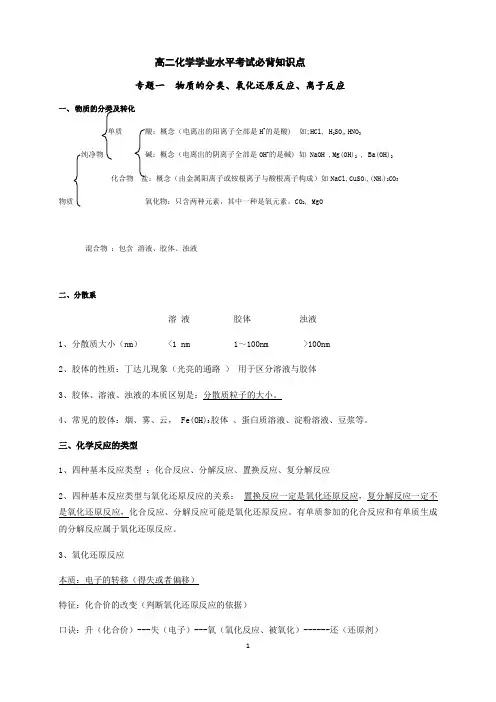 高二化学学业水平考前必背知识点总结