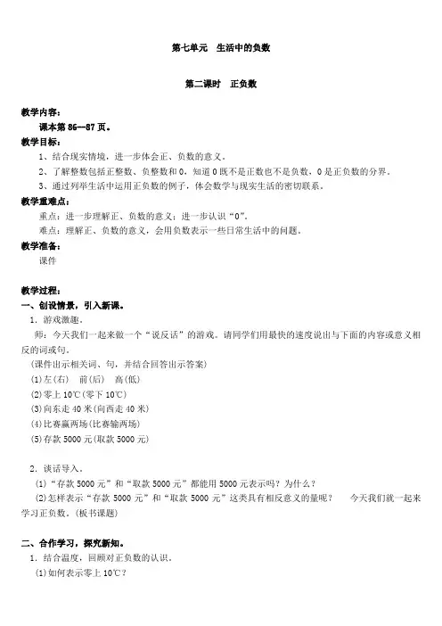 最新北师大版小学数学四年级上册第七单元 生活中的负数 全单元教案设计含教学反思
