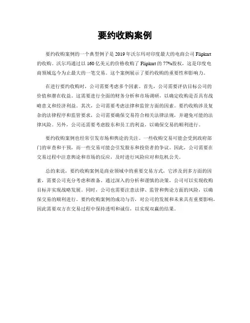 要约收购案例