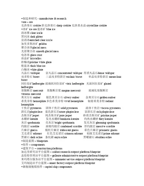 eve中英文对照