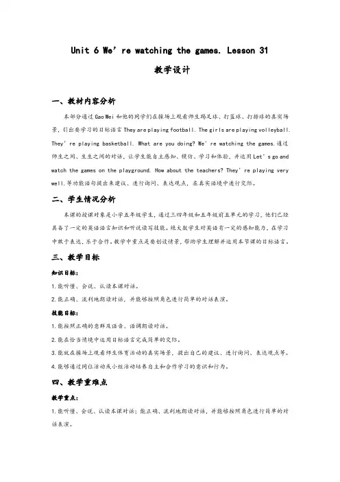 精品 人教新版小学英语五年级下册Unit 6 We're watching the games Lesson 31 教学设计