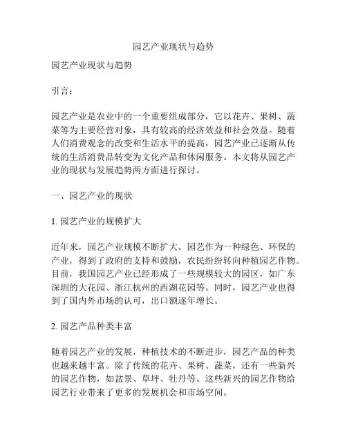 园艺产业现状与趋势
